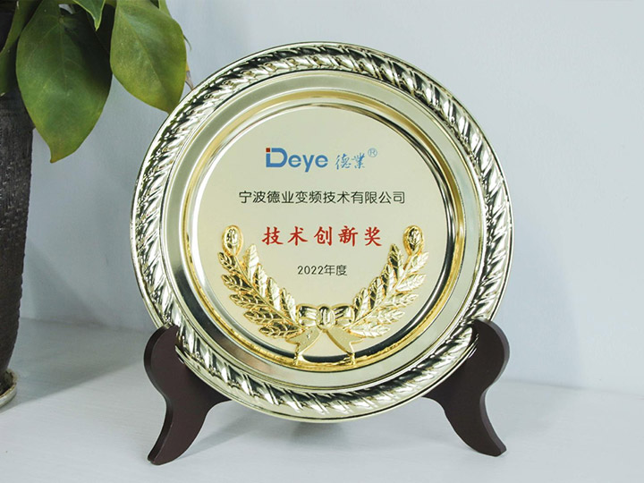 2022年 德业科技 技术创新奖