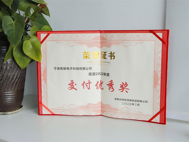 2022年 古瑞瓦特 交付优秀奖