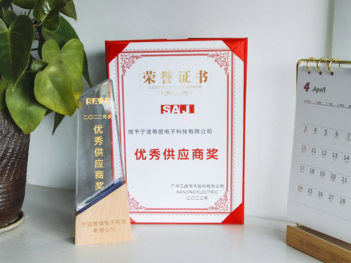 2022年 三晶电器 优秀供应商
