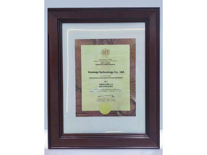 2023年 国际可持续发展奖