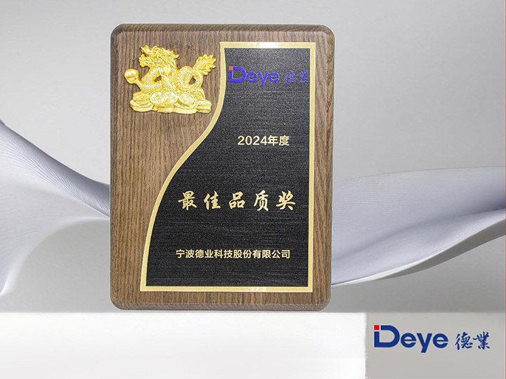 2024年 德业科技 最佳品质奖
