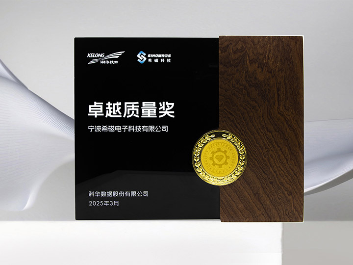 2025年 科华卓越质量奖